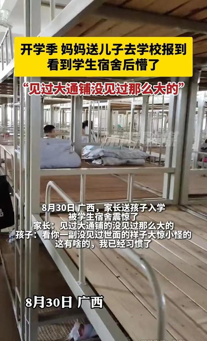 广西一家长送孩子去学校报到大通铺能睡几十人看到宿舍后懵了(图2)