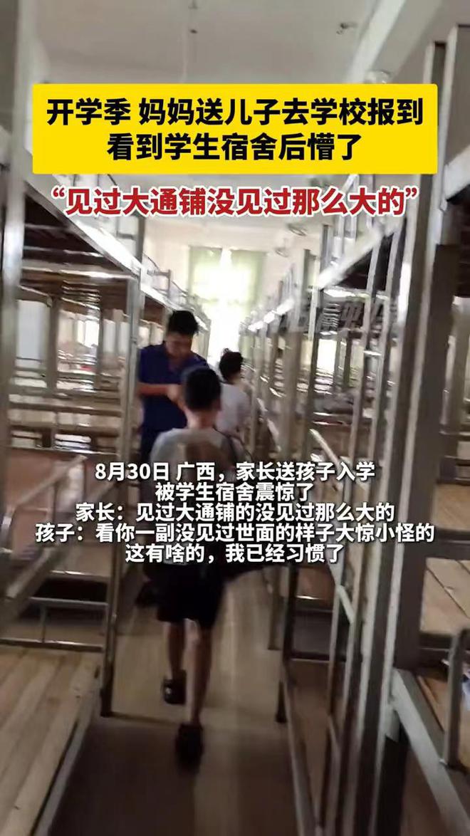 广西一家长送孩子去学校报到大通铺能睡几十人看到宿舍后懵了(图3)