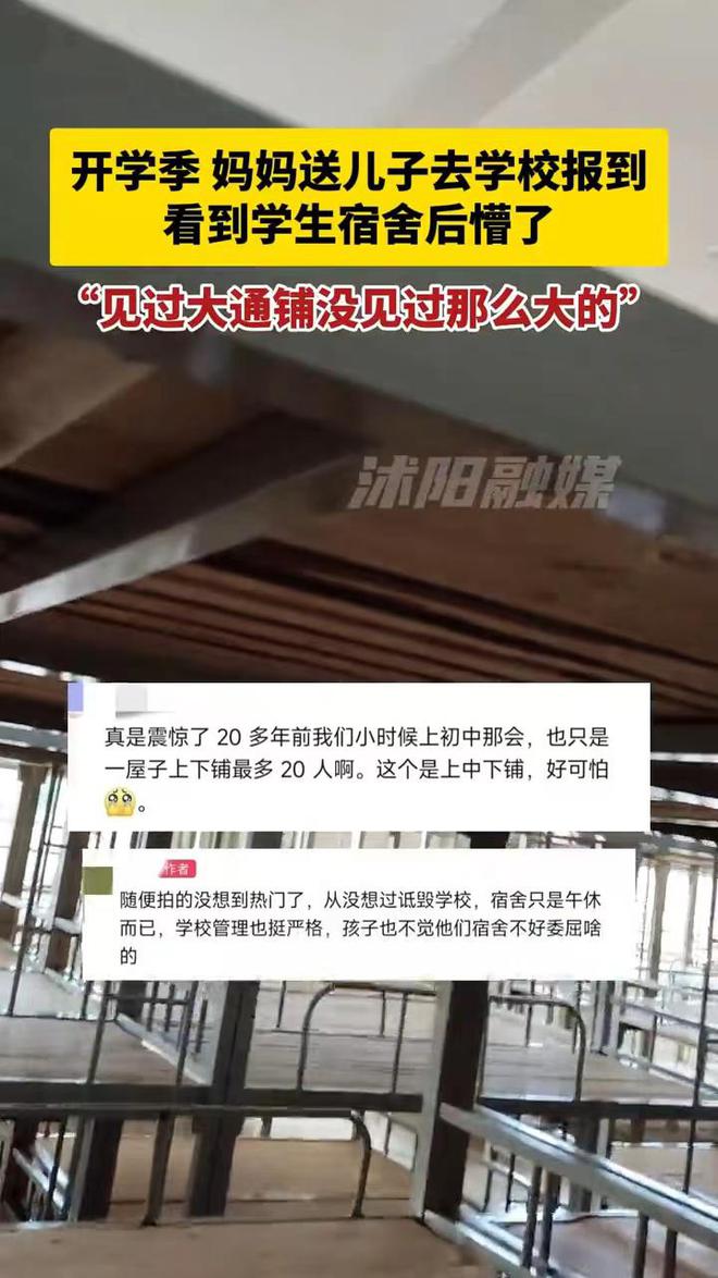 广西一家长送孩子去学校报到大通铺能睡几十人看到宿舍后懵了(图7)