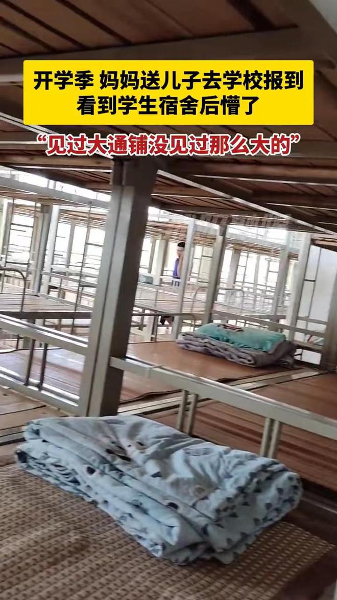 广西一家长送孩子去学校报到大通铺能睡几十人看到宿舍后懵了(图8)