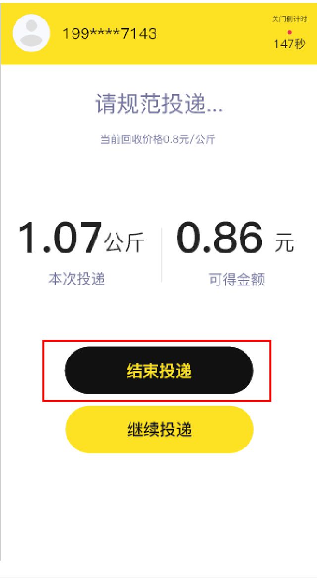 24h全天上班的“智能废品回收箱”(图2)