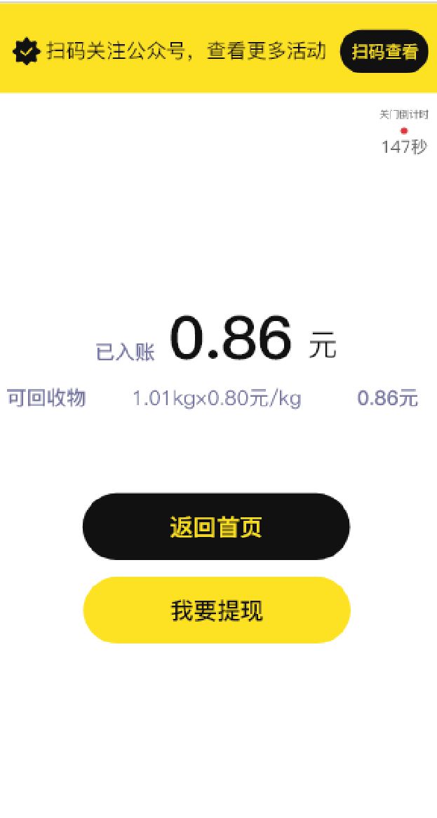 24h全天上班的“智能废品回收箱”(图3)