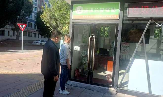 检查垃圾分类智能亭、驿站 确保其高效运行