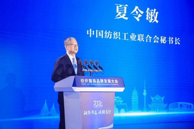 勾画产业发展新版图!2024纺织服装品牌发展大会盛大开幕(图2)