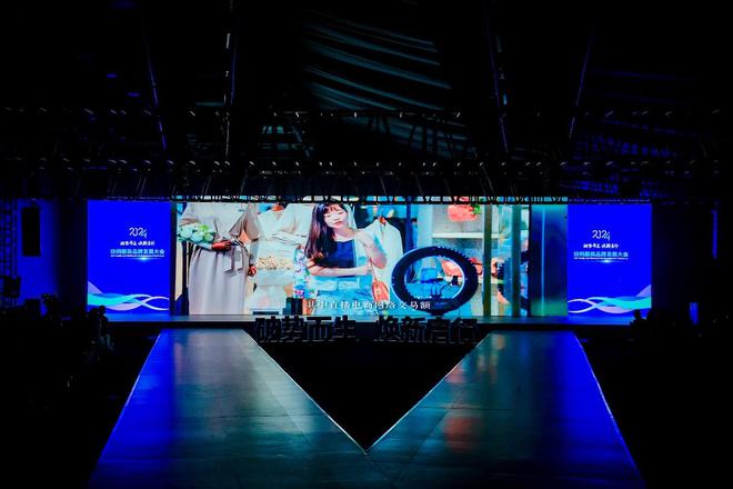 勾画产业发展新版图!2024纺织服装品牌发展大会盛大开幕(图5)