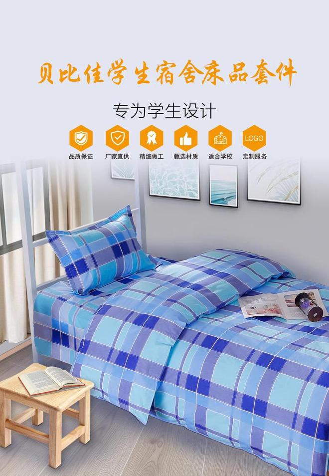 宿舍床上用品厂家怎么选2024宿舍床上用品厂家推荐【最新更新】(图2)