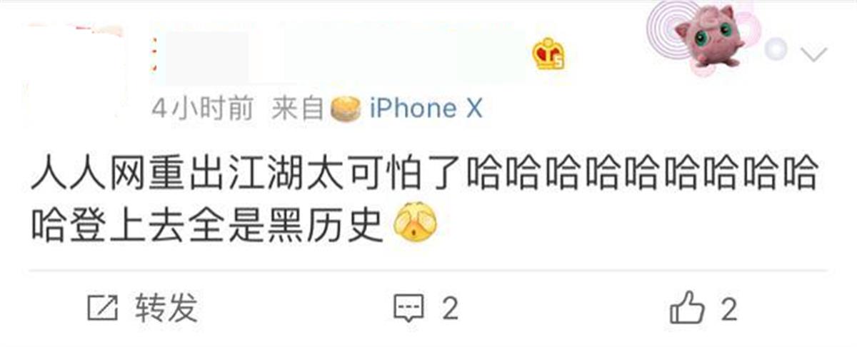 曾有17亿用户的“人人网”已停止服务当年有多少人半夜起床“偷菜”(图4)