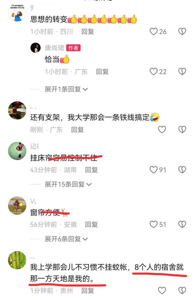 “与珺同帘”？唐尚珺在宿舍床位挂上床帘评论区发言笑不活了！(图6)
