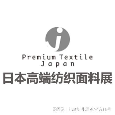 2025日本高端纺织面料展览会｜Premium Textile Japan(图2)
