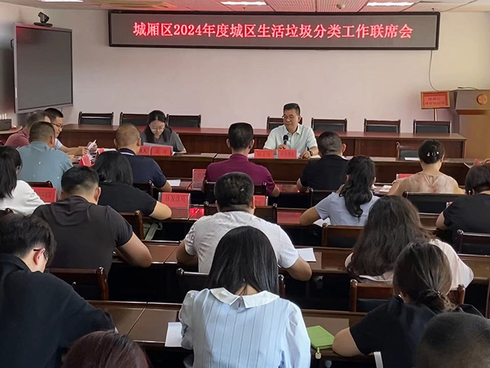 莆田城厢区2024年度城区生活垃圾分类工作联席会暨培训会