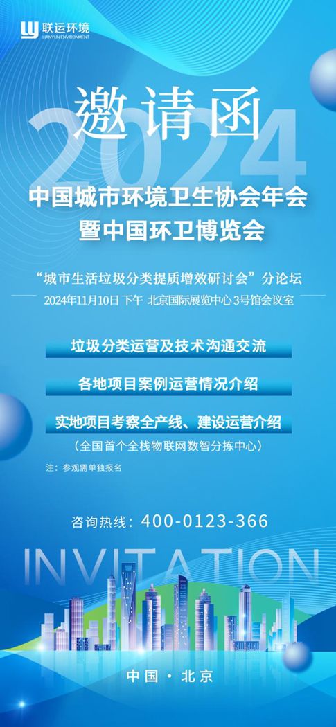 2024中环协年会看什么？这场分论坛不容错过(图1)