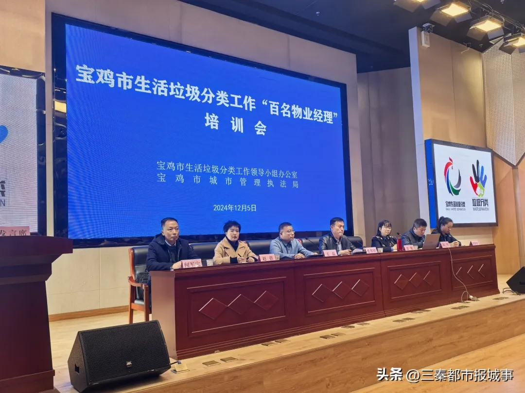 聚力垃圾分类实效 培训赋能社区一线年生活垃圾分类培训会圆满成功