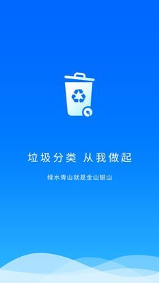 垃圾智能分类安卓版app下载-垃圾智能分类手机版下载v101-一刻游戏网(图1)
