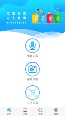 垃圾智能分类安卓版app下载-垃圾智能分类手机版下载v101-一刻游戏网(图2)