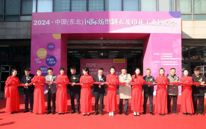 2024中国（东北）国际纺织制衣印花工业博览会在海城西柳开展