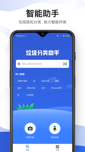 垃圾分类智能助手手机版下载_垃圾分类智能助手app下载 v102(图1)