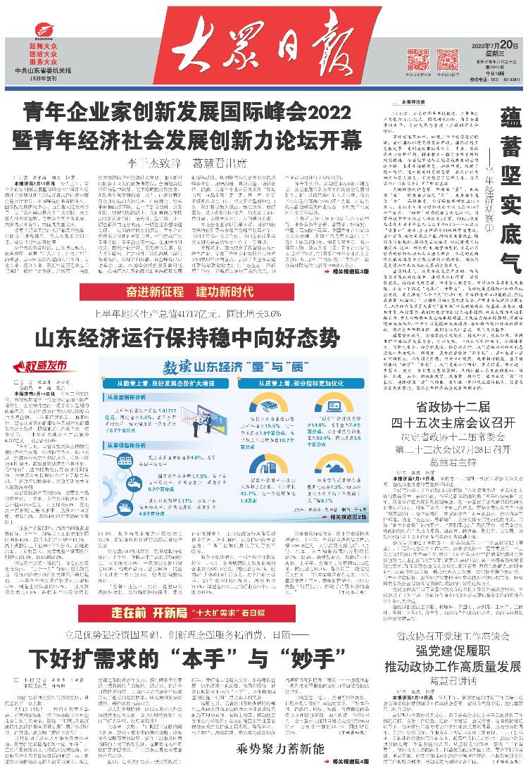 走在前开新局｜“三个十大”见行动⑮： “十大扩需求”看日照(图2)