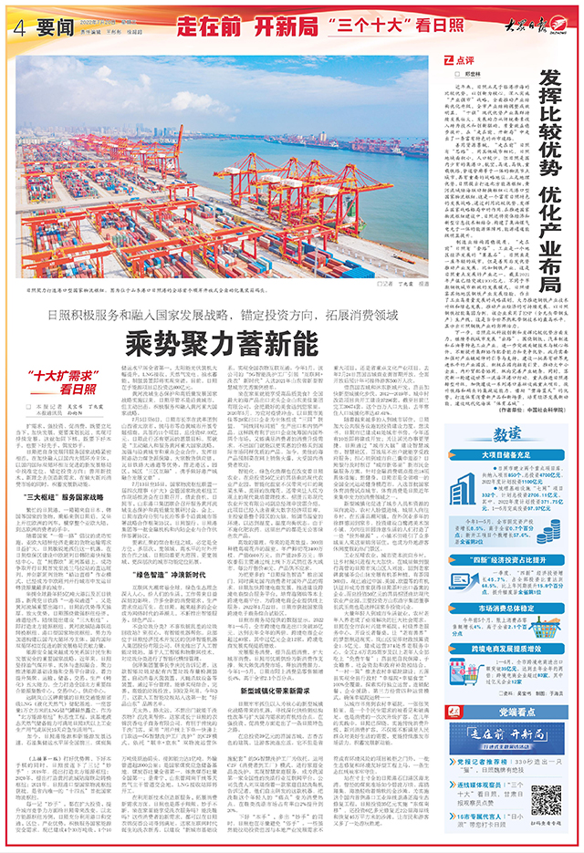 走在前开新局｜“三个十大”见行动⑮： “十大扩需求”看日照(图5)