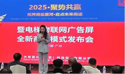 大有国兴智慧电梯及智慧环境项目发布会在广州隆重举行(图1)