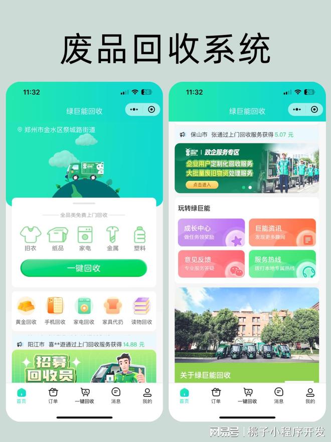 废品回收小程序：助力企业转型发展(图1)