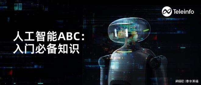 人工智能ABC：入门必备知识(图6)