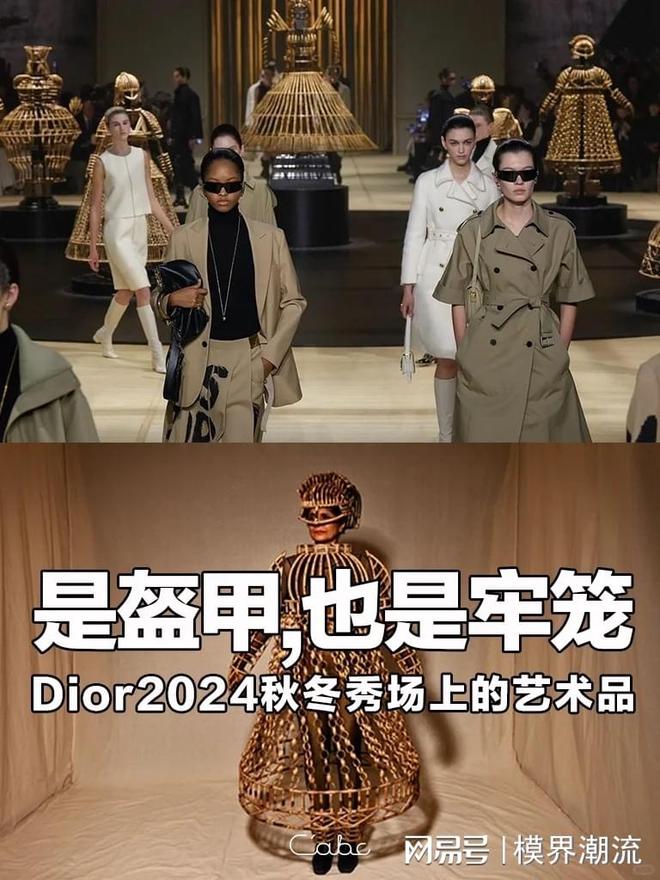 是盔甲也是牢笼--DIOR 2024秋冬系列(图4)