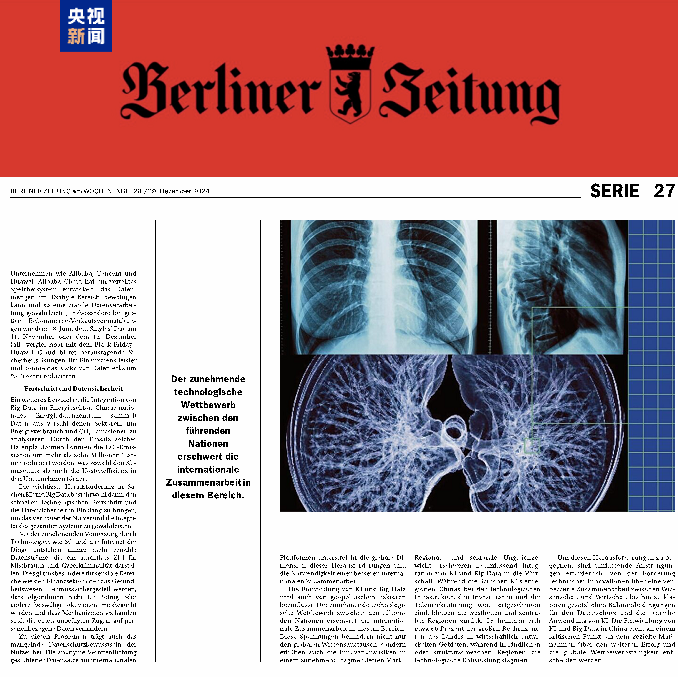 人工智能需要中国方案 德国主流媒体刊发总台记者署名文章(图2)