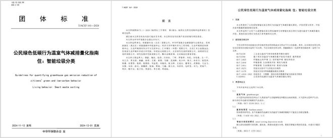 智能垃圾分类碳减排标准出炉填补碳普惠减排方法学空白(图3)