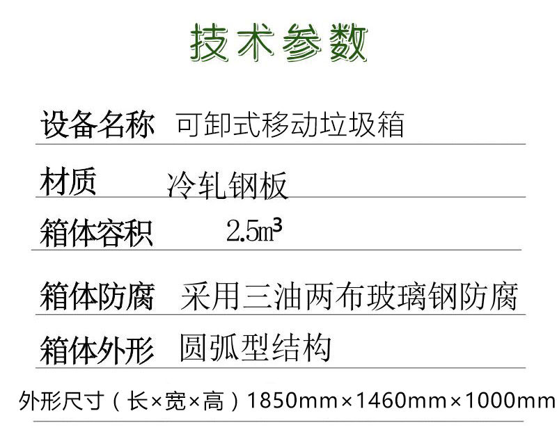 25立方移动式垃圾转运箱 勾臂式垃圾收集箱适用于小区价格、电话、图片