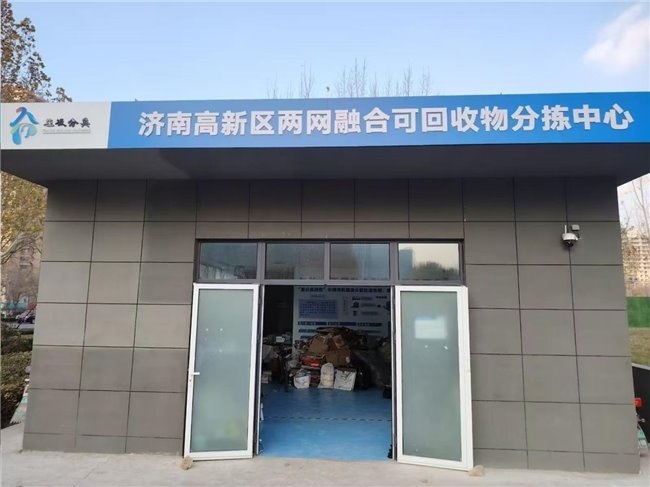 济南高新区：构建“两网融合”可回收物体系打通生活垃圾分类“最后一米”