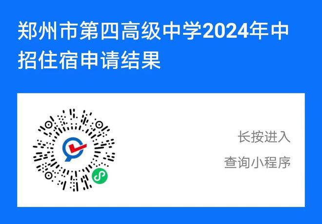 中招期间最新住宿安排！2024郑州部分高中发布中招食宿服务公告！(图12)