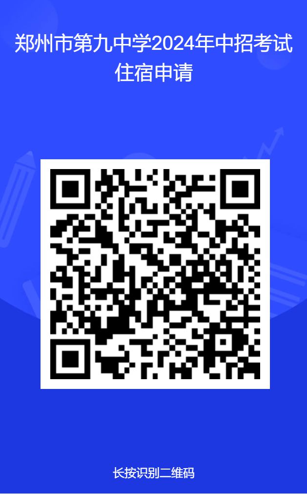 中招期间最新住宿安排！2024郑州部分高中发布中招食宿服务公告！(图39)