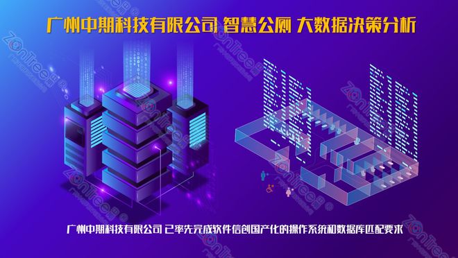 智慧公厕“小厕所、大民生”！专业厂家广州中期科技有限公司解(图5)