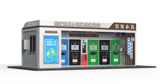 【智能设计】智能垃圾分类房让您的生活更和环保(图2)