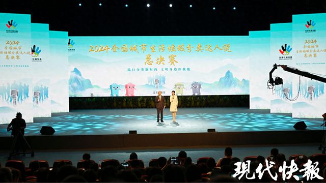 32名选手比拼！2024全国城市生活垃圾分类达人说总决赛在南京举行