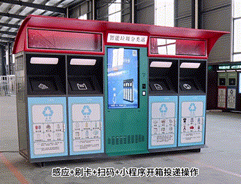 试用智能垃圾分类箱 可称重积分兑换物品