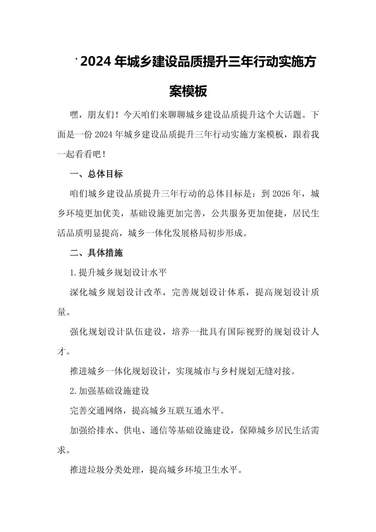 2024年珠海垃圾分类工作成效显著