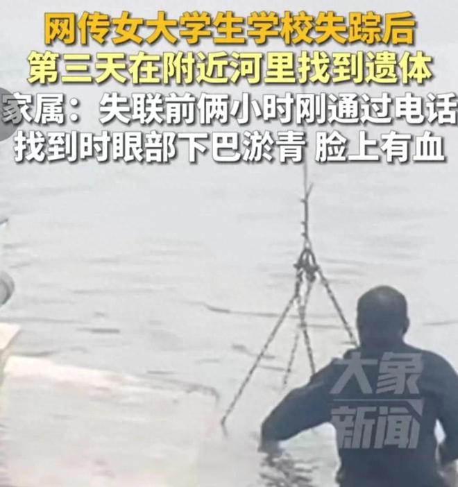 网传湖南女大学生失踪、第三天在附近河里找到遗体女孩家属发声