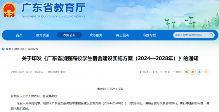 官方明确：本科宿舍4人间硕士2人间！