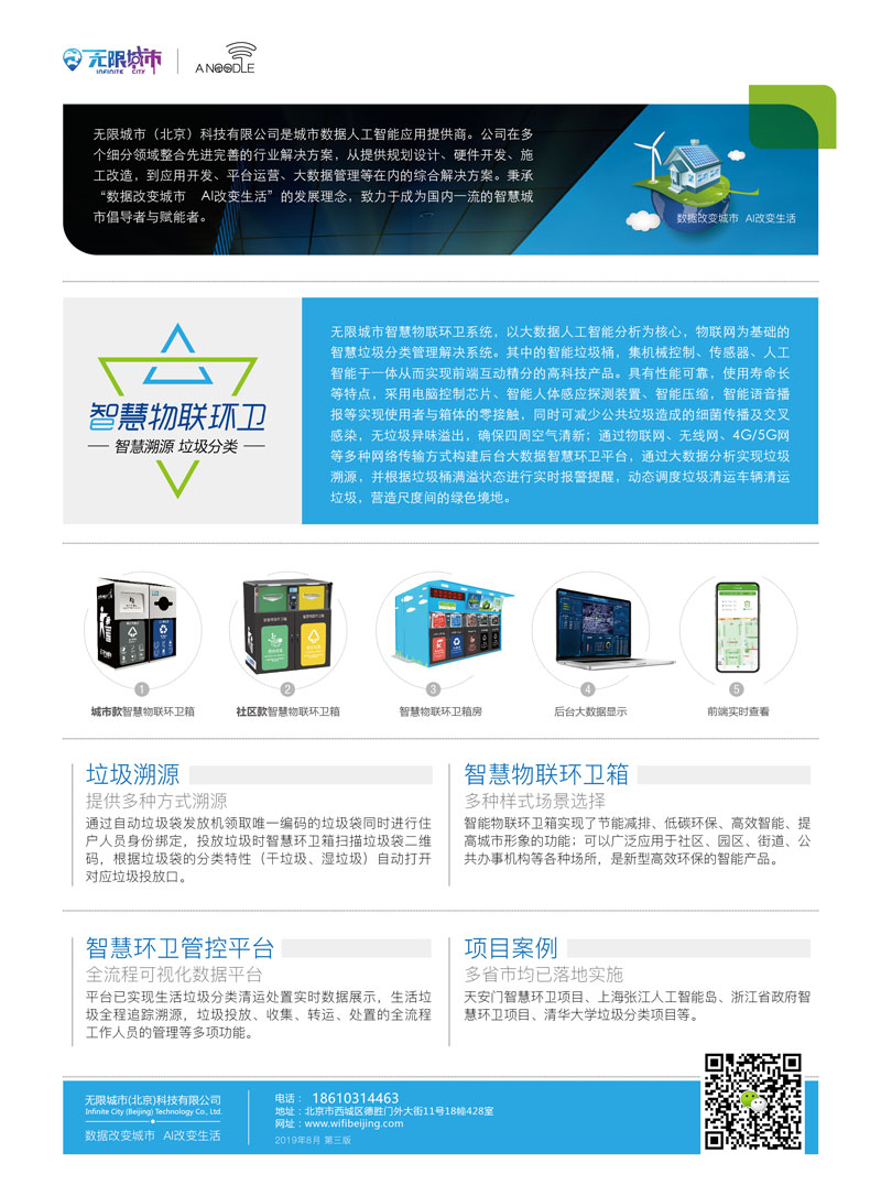 无限城市anoodle智慧物联环卫四分类智能垃圾厢房ARFA240系列