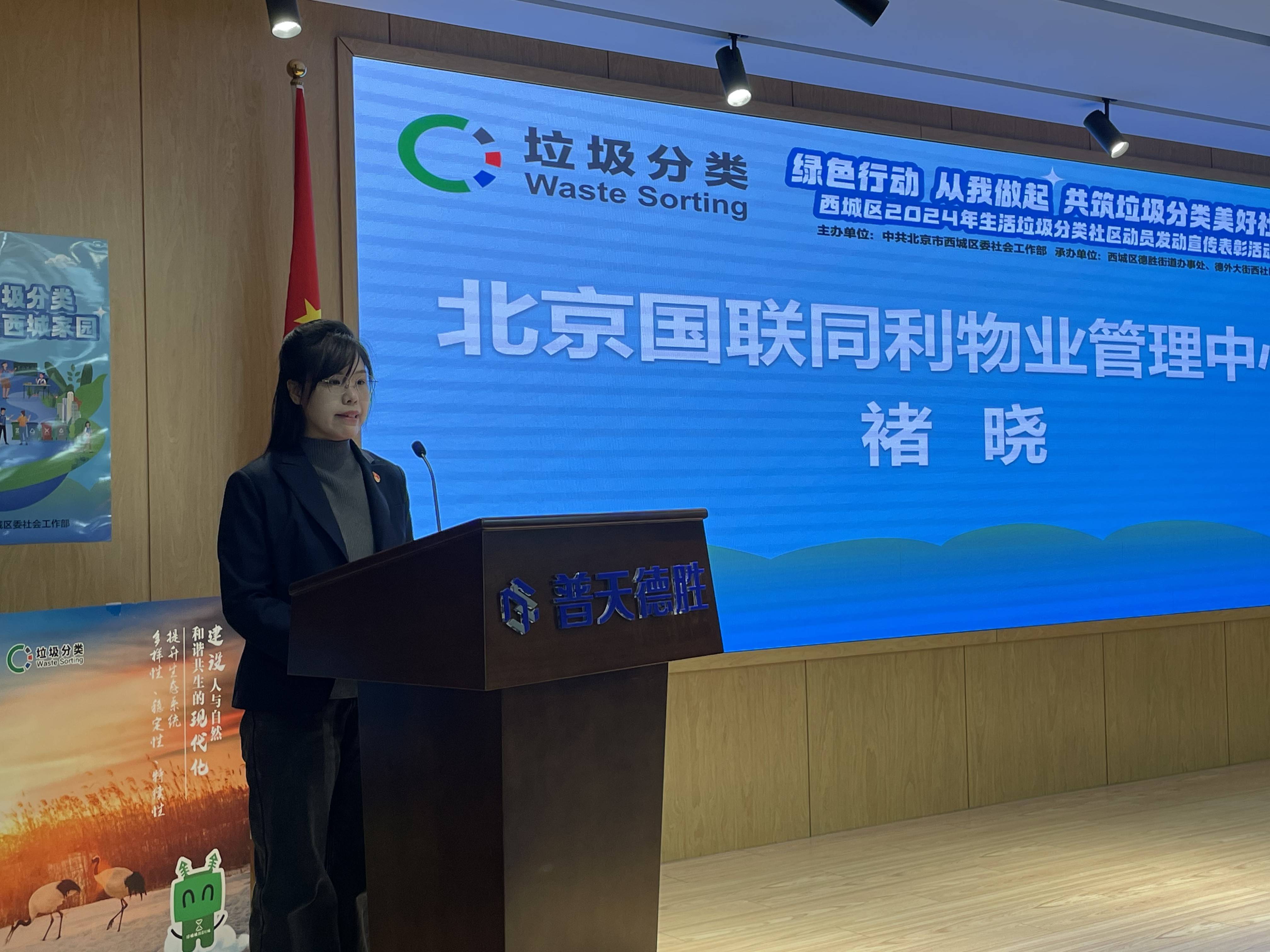 西城区2024年生活垃圾分类社区动员发动表彰活动在普天德胜科技园举行(图3)