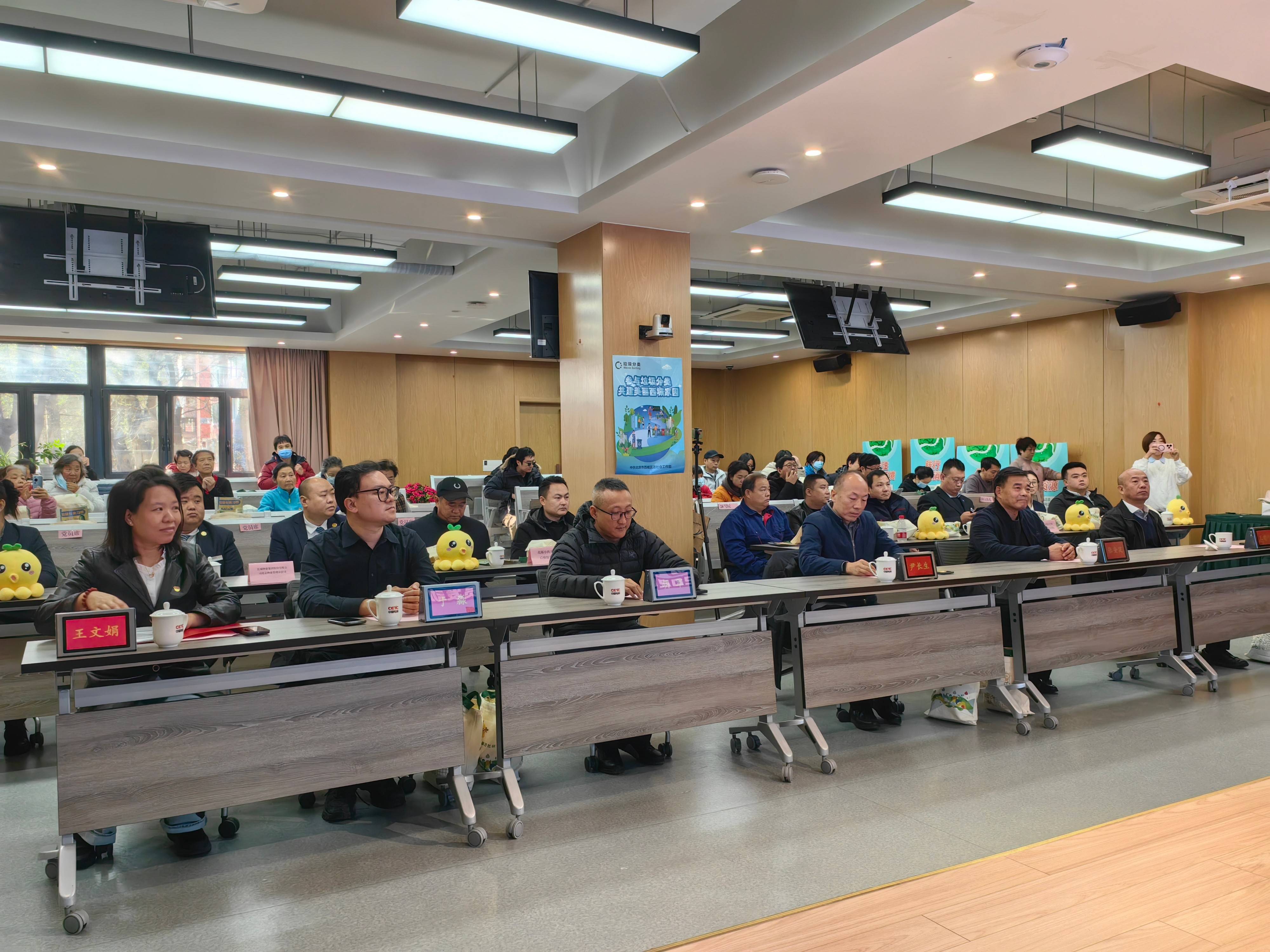 西城区2024年生活垃圾分类社区动员发动表彰活动在普天德胜科技园举行(图4)
