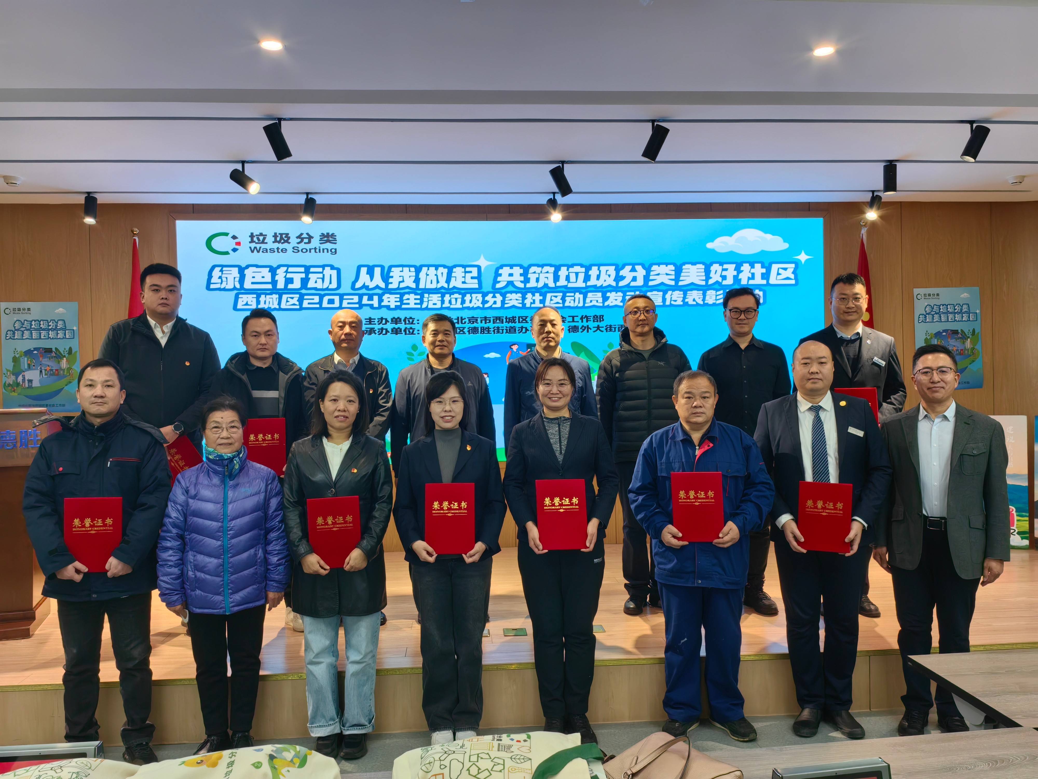 西城区2024年生活垃圾分类社区动员发动表彰活动在普天德胜科技园举行(图5)