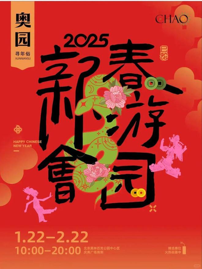 超全丨元宵节北京庙会、灯会汇总！(图4)