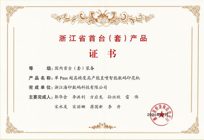 浙江海印数码科技有限公司(图2)