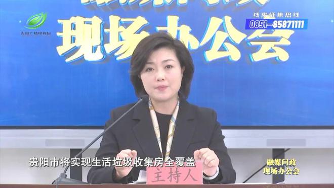 融媒问政现场办公会｜问政记者暗访到的垃圾分类问题观山湖区如何回答？