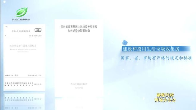 融媒问政现场办公会｜问政记者暗访到的垃圾分类问题观山湖区如何回答？(图2)