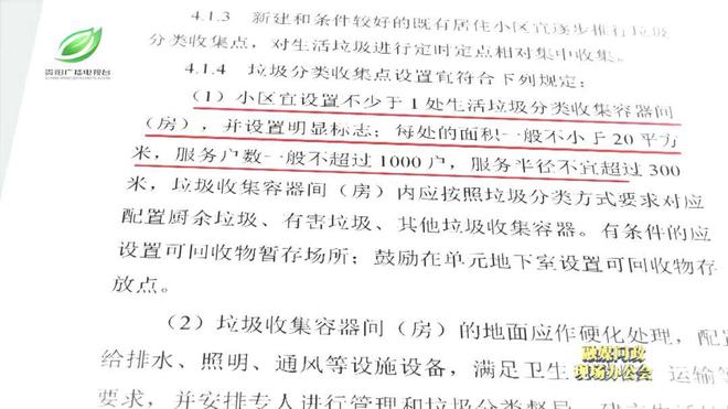 融媒问政现场办公会｜问政记者暗访到的垃圾分类问题观山湖区如何回答？(图6)