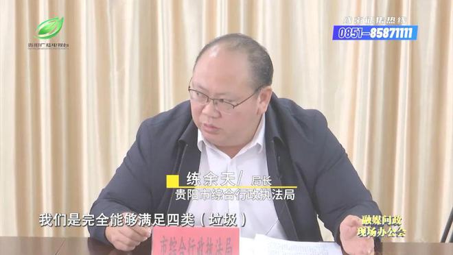 融媒问政现场办公会｜问政记者暗访到的垃圾分类问题观山湖区如何回答？(图45)