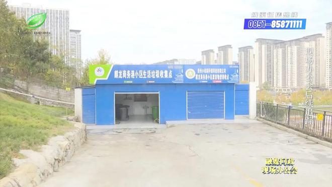 融媒问政现场办公会｜问政记者暗访到的垃圾分类问题观山湖区如何回答？(图62)